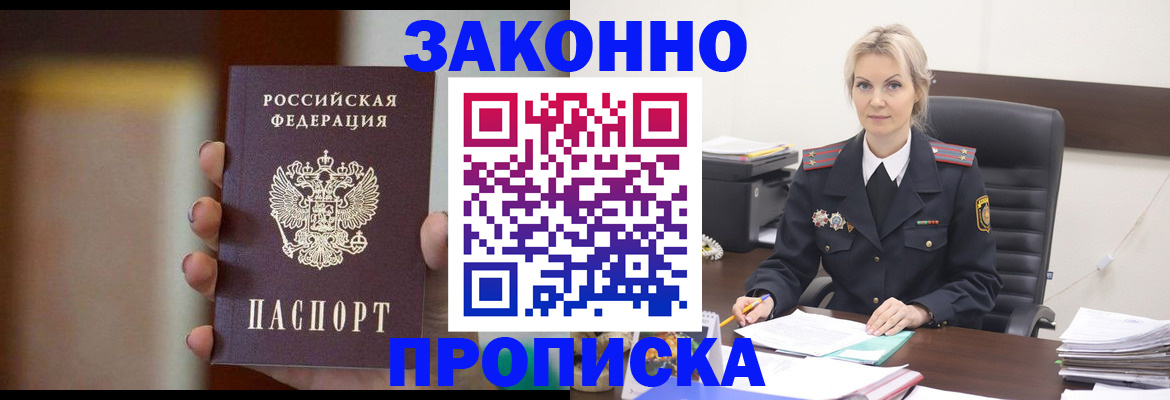 регистрация в Томской области