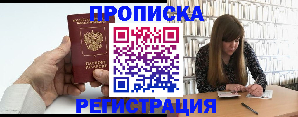 прописка в квартире в Томской области